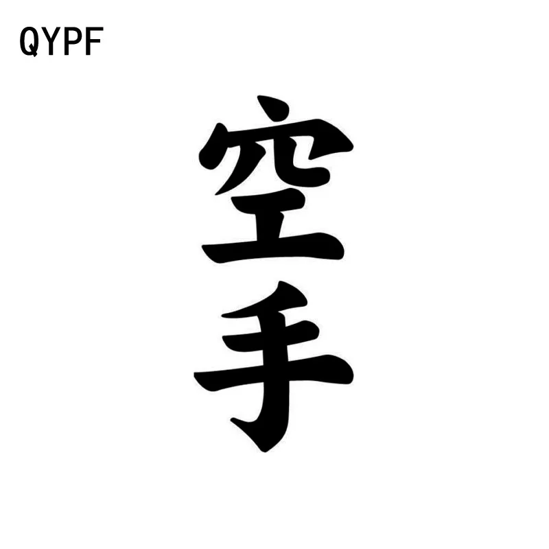 QYPF 6 3 см * 14 каратэ китайский кандзи модный виниловый автомобильный Стайлинг