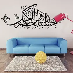 Lslamic мусульманское искусство каллиграфия из Корана цветок Настенная Наклейка «сделай сам» декоративные наклейки на стену комнатных