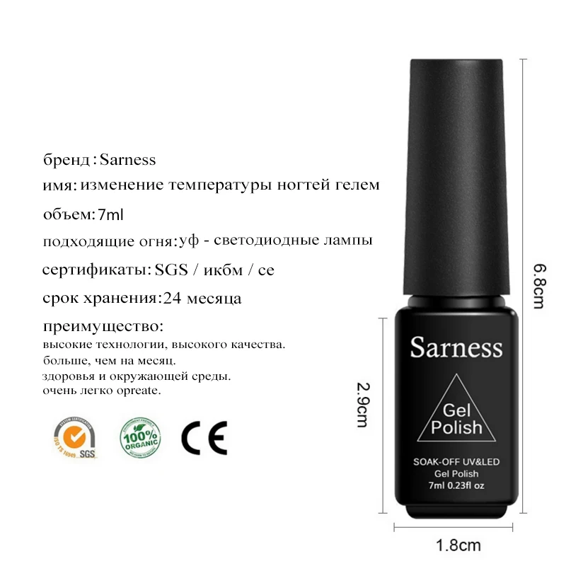 Sarness термо Хамелеон Гель лак для ногтей изменение температуры цвет счастливый УФ