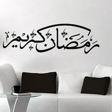 200 60cm Muslim font b Islam b font Arabic Art Calligraphy Vinyl Pattern Decal Decor font