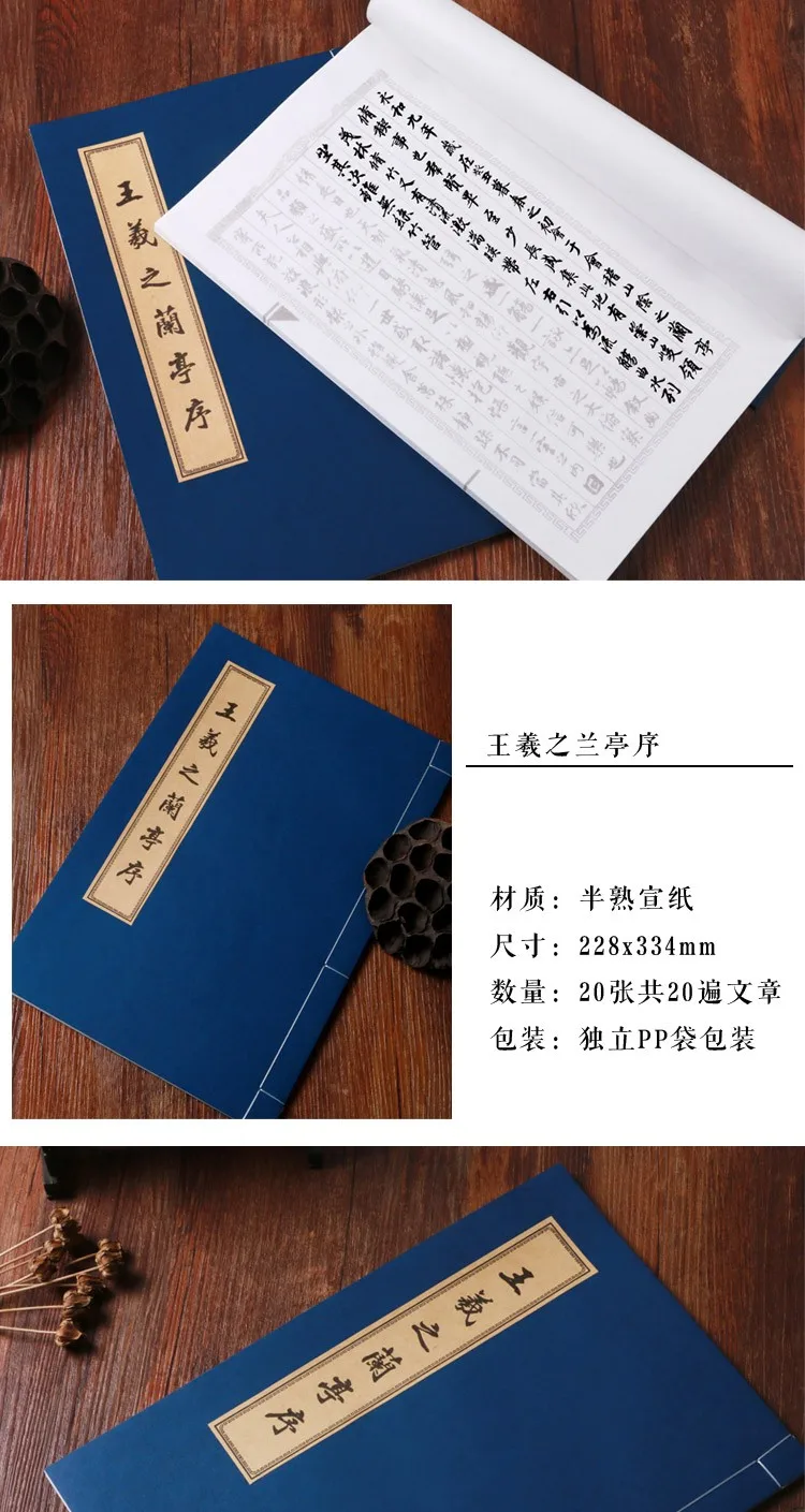 Быстро учиться проследить тетрадь каллиграфии китайский иероглиф практика Малый rregular сценарий Ван Xizi (Орхидея павильон)