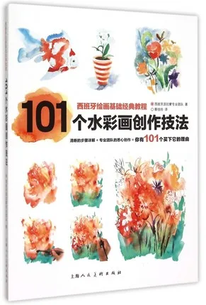 

A classic course in Spanish painting skill about 101 classic techniques of watercolor painting drawing art book
