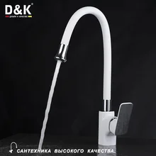 D&K Высококачественный однорычажный смеситель для кухни с гибким изливом материал из латуни Керамический картридж 38.5мм кран для кухни Вращение на 360 градусов белая + хромированная DA1432916