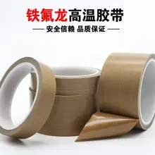 Высокотемпературная термостойкая клейкая лента 10 м длиной 0,13 мм толщиной тефлоновый тефлон 10 мм до 200 мм шириной на заказ