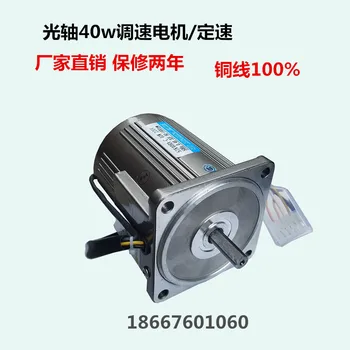 

40W AC220V optical axis speed regulating