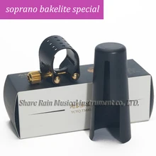 Импорт сырья сопрано мундштук специальный/Сопрано жесткий каучук бакелитовая Лигатура