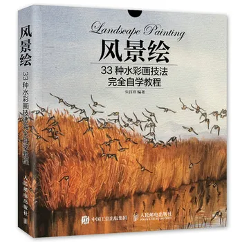 

Chinese Watercolor drawing book 33 33 Self-taught Courses of Watercolor Painting Techniques art book Tutorial art book