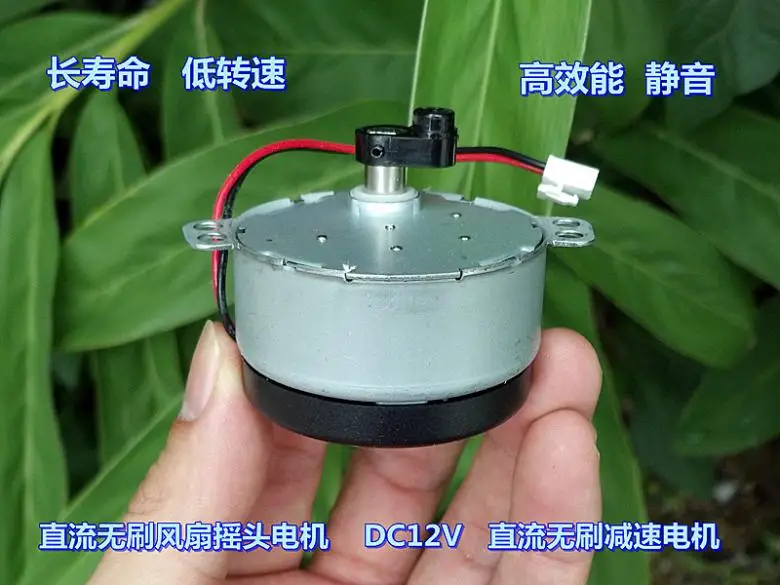 DC бесщеточный мотор-редуктор DC12V 3 оборота немой вентилятор большой крутящий момент бесщеточный вентилятор на постоянном токе движущаяся головка двигателя