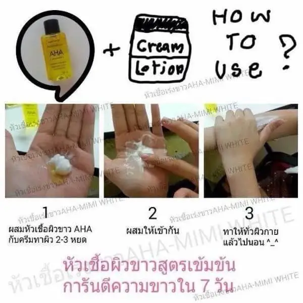 ผลการค้นหารูปภาพสำหรับ หัวเชื้อเร่งผิวขาว AHA