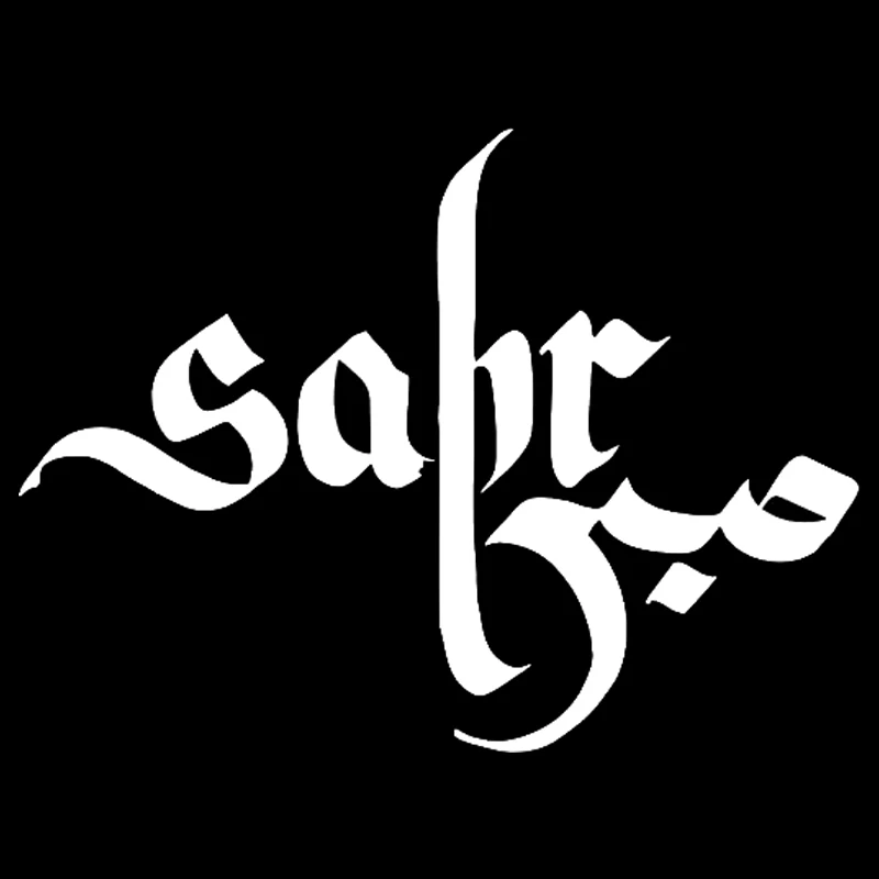 Картина сабр исламская