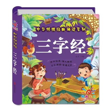 3pcs Chinese classics Book : Three hundred Tang Poems + Three Character Classic + Nursery rhymes Songs 300 Early Education Book 3pcs Chinese classics Book : Three hundred Tang Poems + Three Character Classic + Nursery rhymes Songs 300 Early Education Book