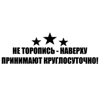 

CS-553#10*30cm 20*60cm Do not rush - at the top funny car sticker and decal silver/black vinyl auto car stickers