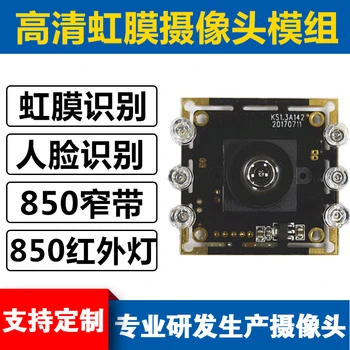 

Black-and-white narrowband 850 infrared face recognition iris recognition customized wide dynamic AR0130 camera module