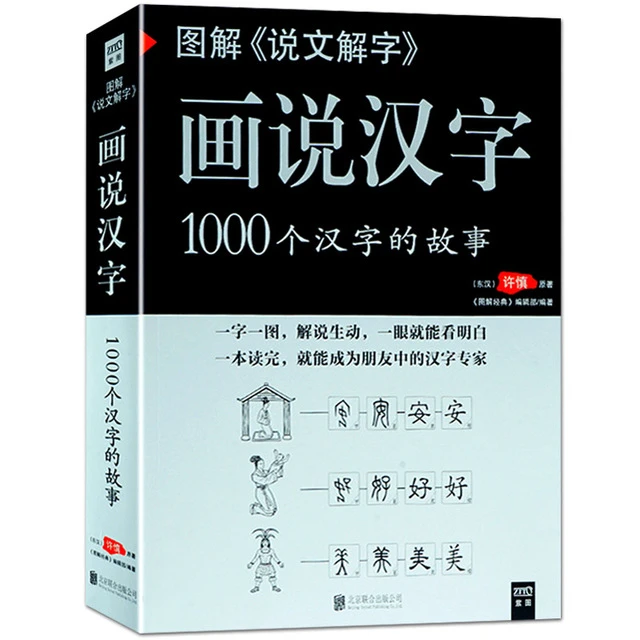 AliExpress　描画漢字:　1000文字ストーリー、古代中国語の本グラフィック説明ワードブック