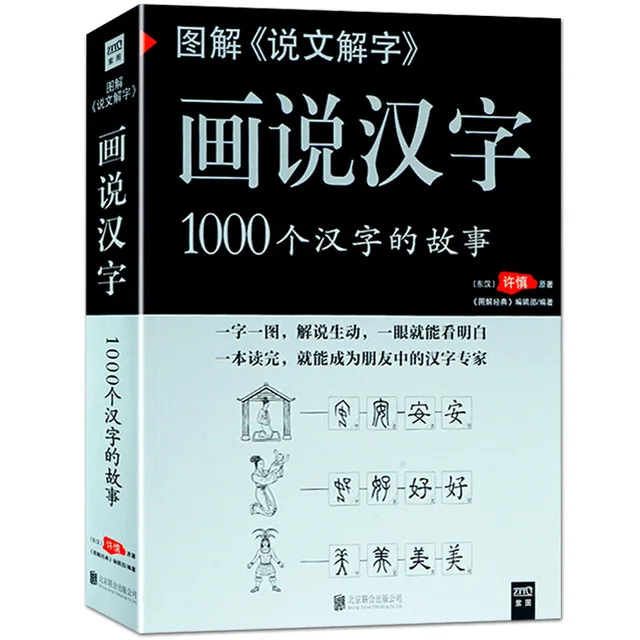 Picturing Chinese characters: 1000 characters story , Ancient Chinese language books Graphic Explain Word Book Picturing Chinese characters: 1000 characters story , Ancient Chinese language books Graphic Explain Word Book