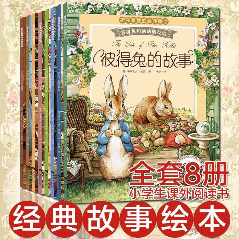 8 книг/набор книга с изображением Питера раббита пиньинь Детская Классическая