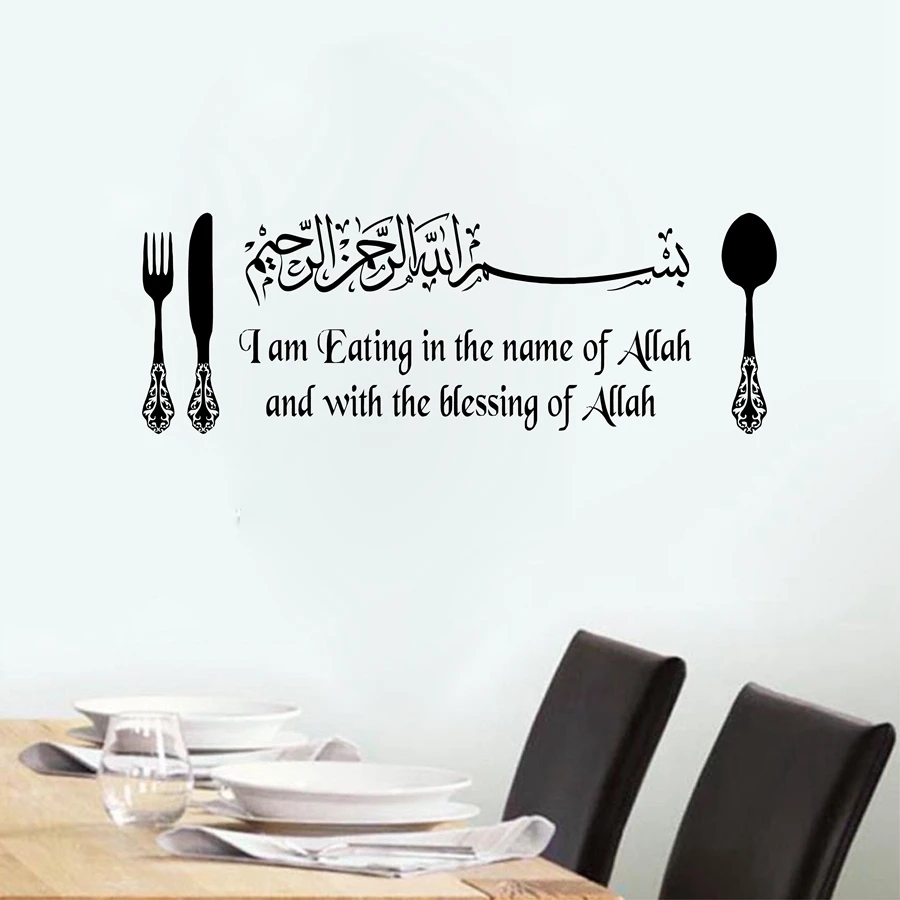 Islamic Dining Kitchen Vinyl Wall Stickers Islamic Wall Art Decals ' Eating in the name of ALLAH ' Bismillah XX116 Islamic Dining Kitchen Vinyl Wall Stickers Islamic Wall Art Decals ' Eating in the name of ALLAH ' Bismillah XX116