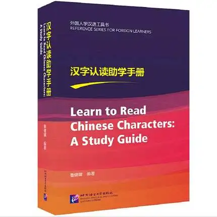 Учитесь читать китайские Персонажи: Учебное руководство Справочная серия для иностранных учащихся в Learn writ knowledge бесценна-113