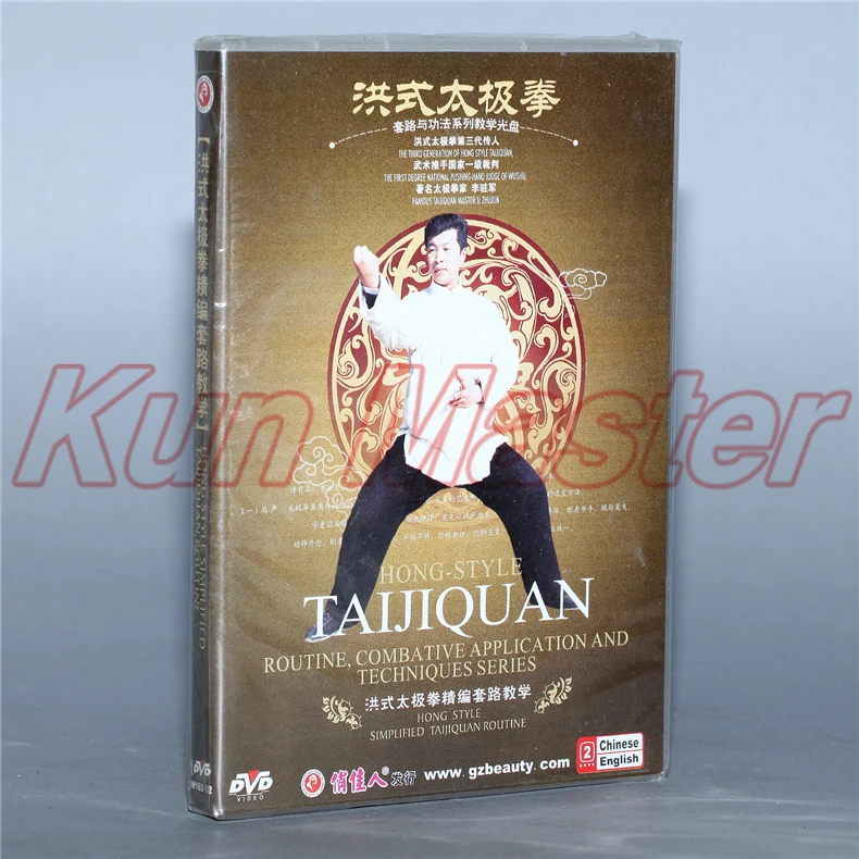 Hong style упрощенный Taiji Quan рутинный 1 DVD Китайский кунг-фу диск Тай Чи обучающий DVD английские фильмы