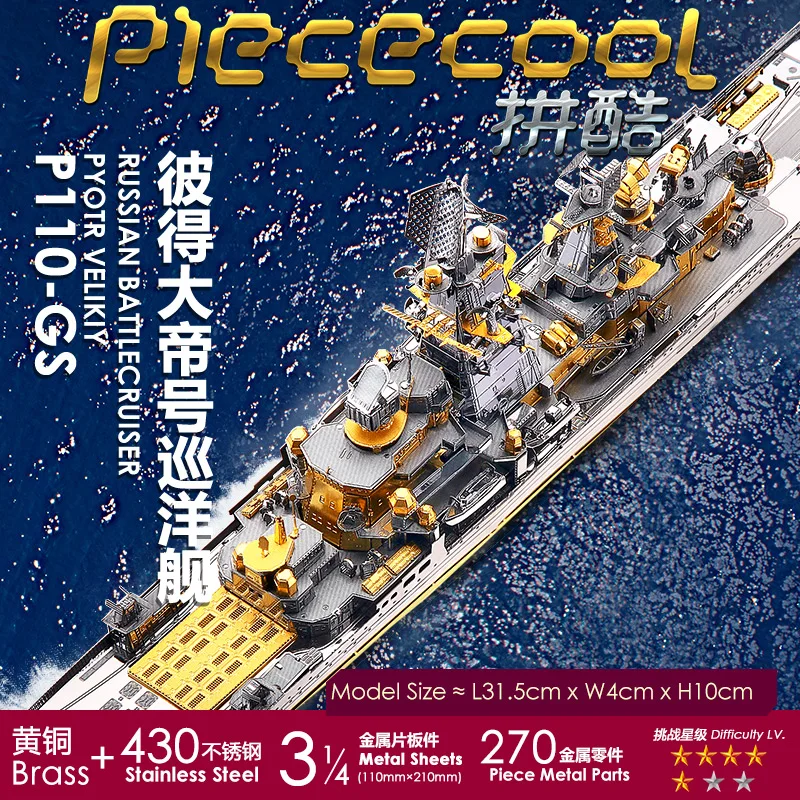 Коллекция 2018 года пазл Piececool для российского батарейщика модель сделай сам пёра