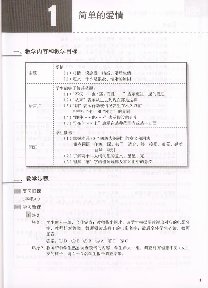 Livro do Professor Aprender Chinês Hsk: Curso Padrão 4a Hsk 5 Aprender Chinês Livro do Professor HSK: HSK Curso Padrão 4A
