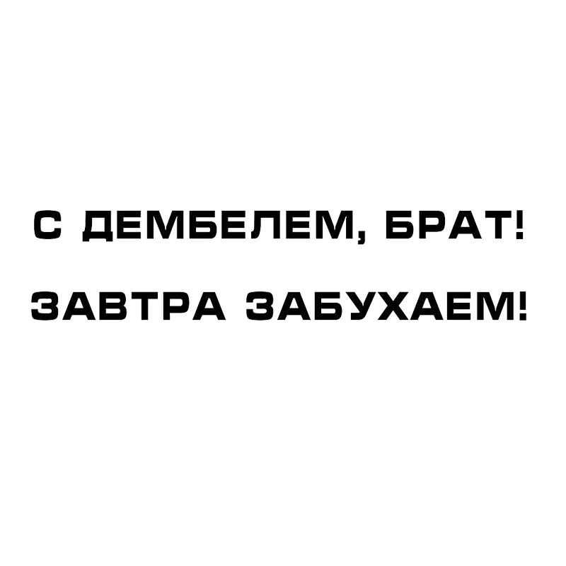 Письма стикеры автомобили винил автомобиля обёрточная бумага для авто продукт наклейка интимные аксессуары Automovil украшения личность