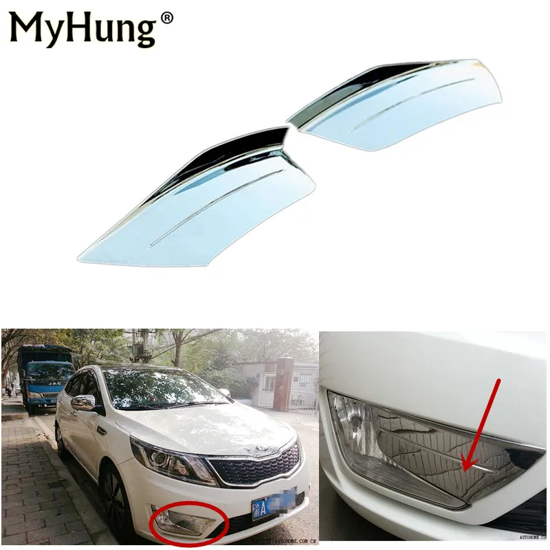 For KIA RIO K2 2011 2012 2013 Fog Lamps Cover Sequins ABS Chrome High Quality 2pcs