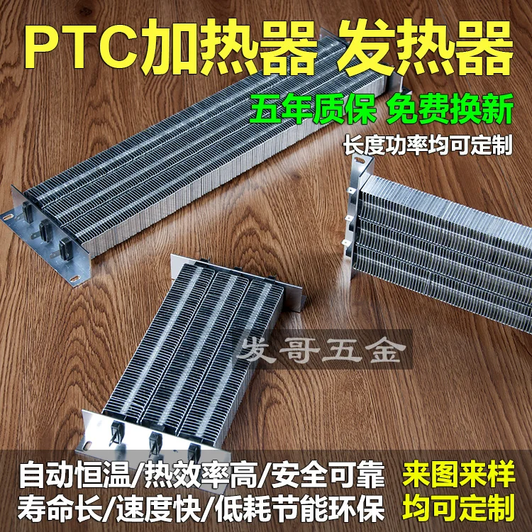 

Insulated PTC Heater Air Dry Burning Heating Electrical Accessories Oven Heating Constant Temperature