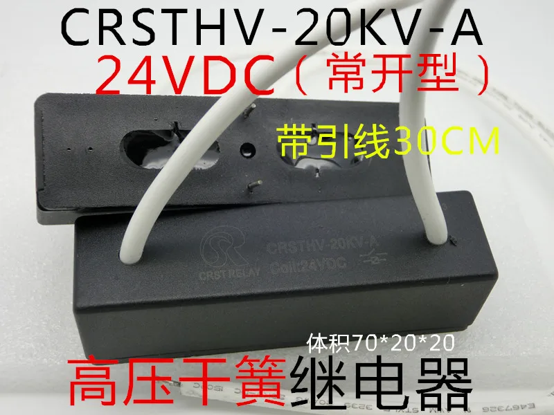 

HV-20KV-A (Normally Open) 24VDC High Voltage Dry Reed Relay (30CM with Lead)