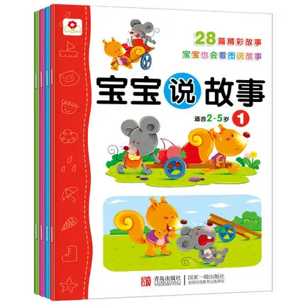 

4pcs/set Listen to Your Baby's Story / Language initiation story book / Learn to speak by picture fit for 2-5 age