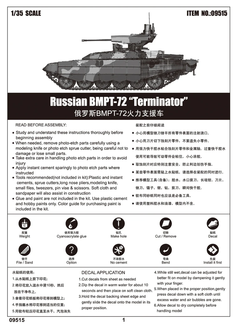 Труба 09515 1:35 русский BMPT-72 огневой мощи Поддержка колесница сборка модели строительных Наборы игрушка