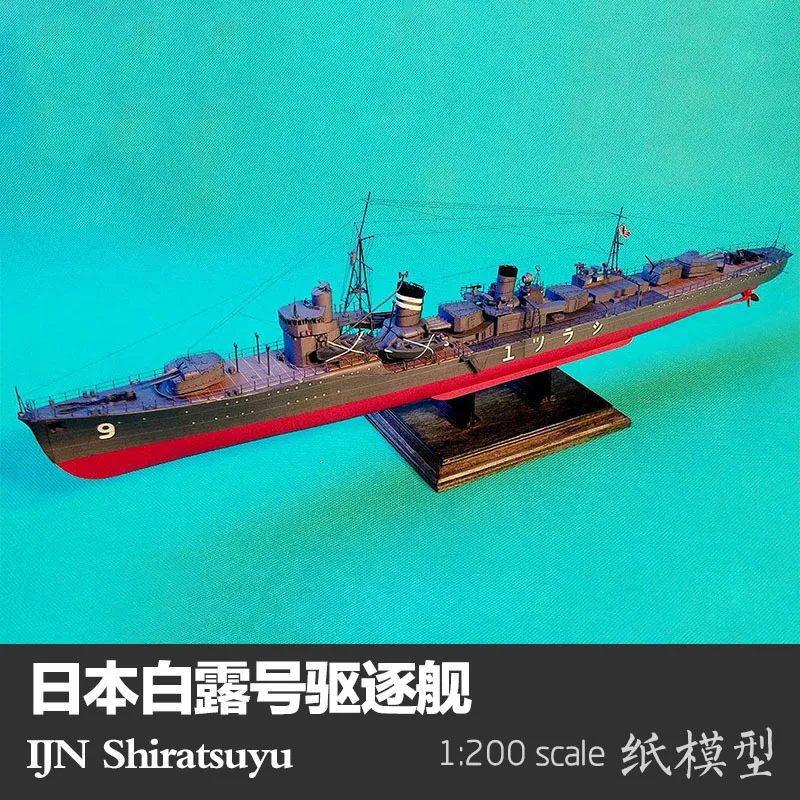 1:200 японский разрушитель Warship IJN Shiratsuyu 3D бумажная модель Космонавтика картон дом