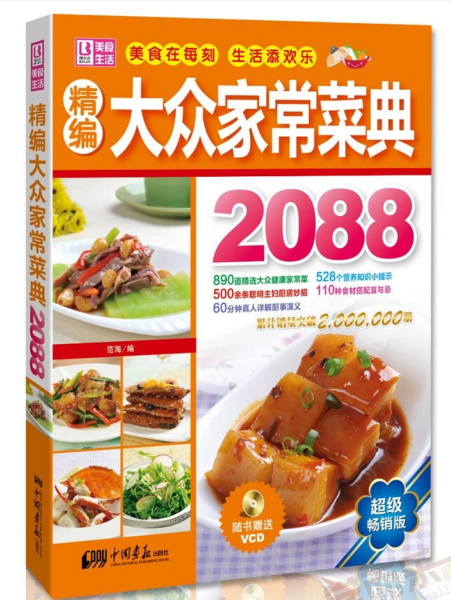 Chinese food dishes book with 1 VCD teaching ,Chinese cooking book for