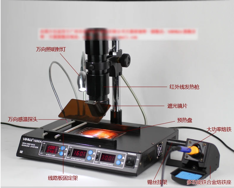 Инфракрасная паяльная машины YIHUA 1000A, паяльная станция с припой