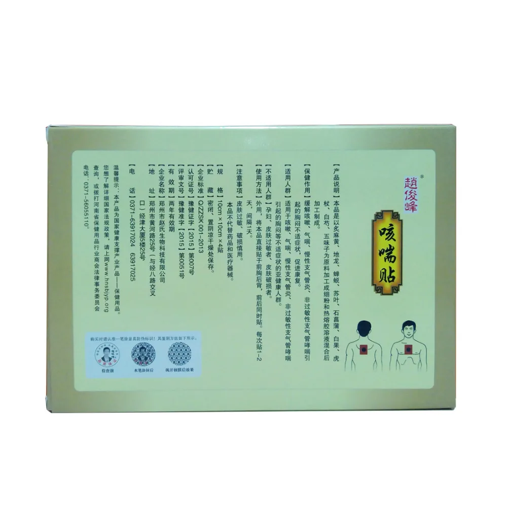 4pcs-Cough-Phlegm-Patch-Herbal-Anti-cough-Plaster-Natural-Plaster-Herbal-Patch-for-Relieving-Cough-Moisten (1)