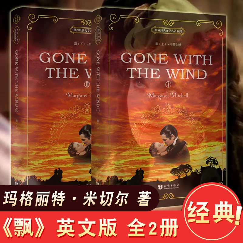 2 books/set Gone With The Wind english book the World famous literature book for adult