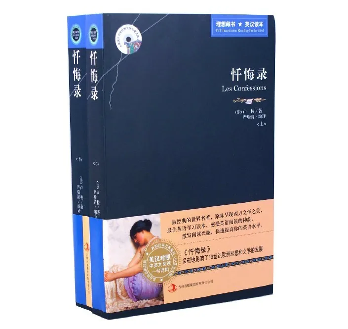 2pcs/set Les Confessions Bilingual Chinese and English world famous novel