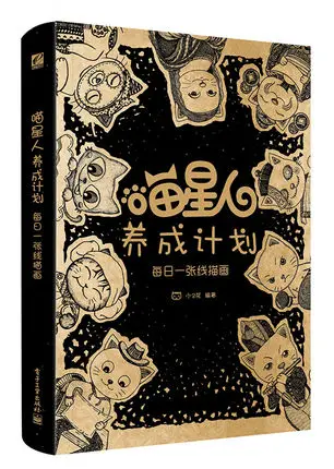 

Cat development plan book, one line drawing painting per day (full color)