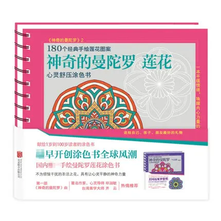 

Creative Coloring Book Magic Mandala Lotus for Adults Children Relieve Stress Kill Time Painting Drawing Art Textbook