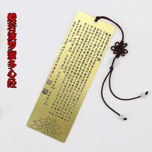 1 шт. Prajna Paramita сердце латунь Металлическая Закладка буддизм культура бизнес Подарочная коробка Упаковка