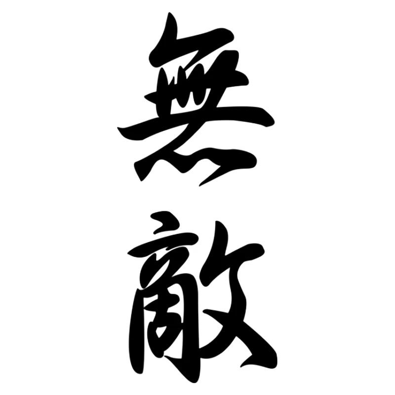 японская надпись наклейка. наклейки китайские иероглифы. японские надписи. японский иероглиф справедливость. японские символы на авто.