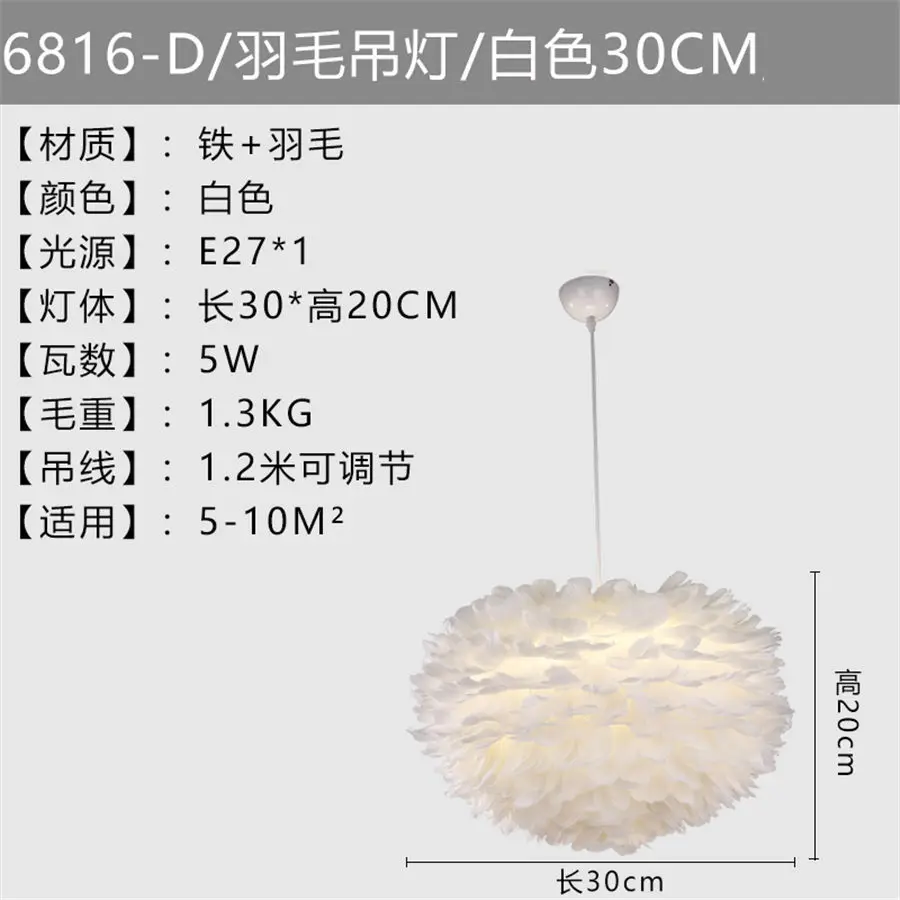 Романтическая люстра в скандинавском стиле для дома и спальни, абажур с перьями, подвесной светильник для гостиной, ресторана, отеля, светодиодные светильники для внутреннего освещения - Цвет абажура: white xs
