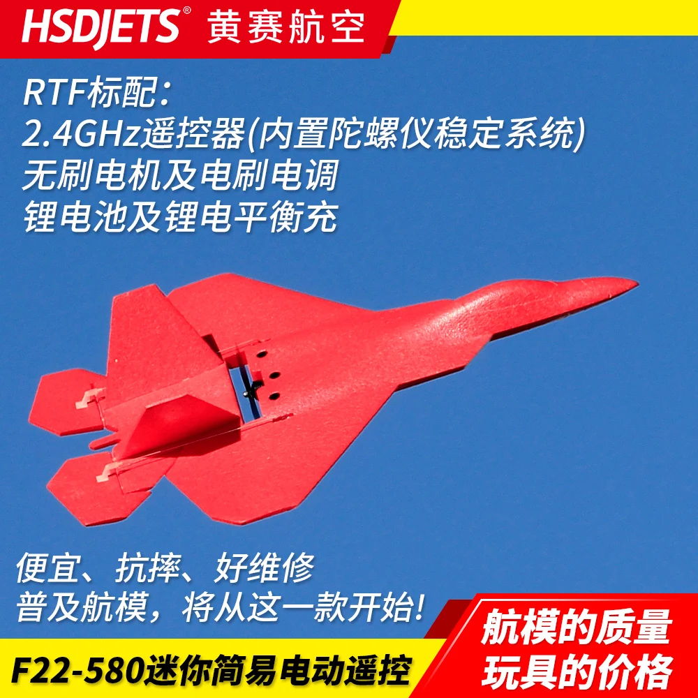 hsd-jets-f22-580mm-epp-rc-plane-1