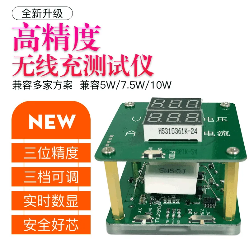 

Wireless Charging Aging Test Instrument Power Meter 5 Universal 10W Adjustable Receiving Test Rack Checking Fixture