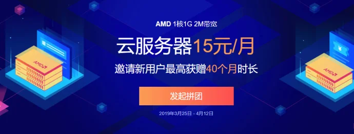 #腾讯云拼团#1CPU1G内存2M带宽云服务器,一年只要126元!