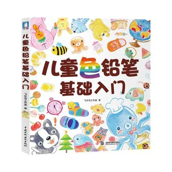 

Children's basic introduction painting book children's art teaching materials painting tutorial books hand-painted tutorial book