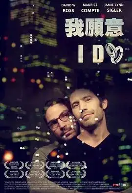 我愿意(2012) 我愿意(2012)