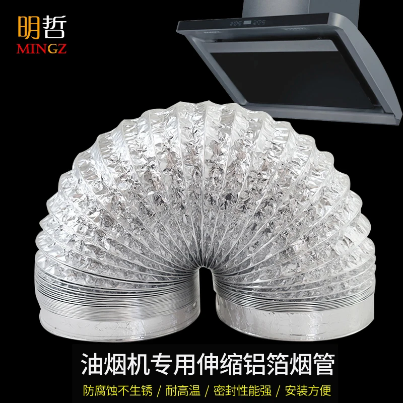 Kitchen Range Hood Exhaust Pipe Aluminum Foil Pipe Exhaust Pipe Exhaust
