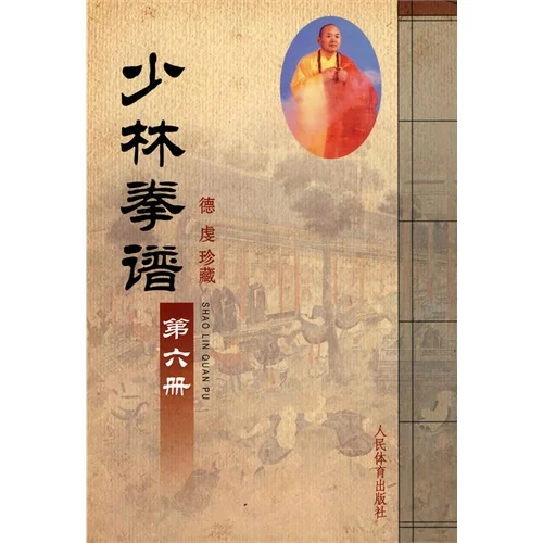 

hot sale Shaolin book by Deqian,Chinese old Kung Fu used book ,shaolin value book
