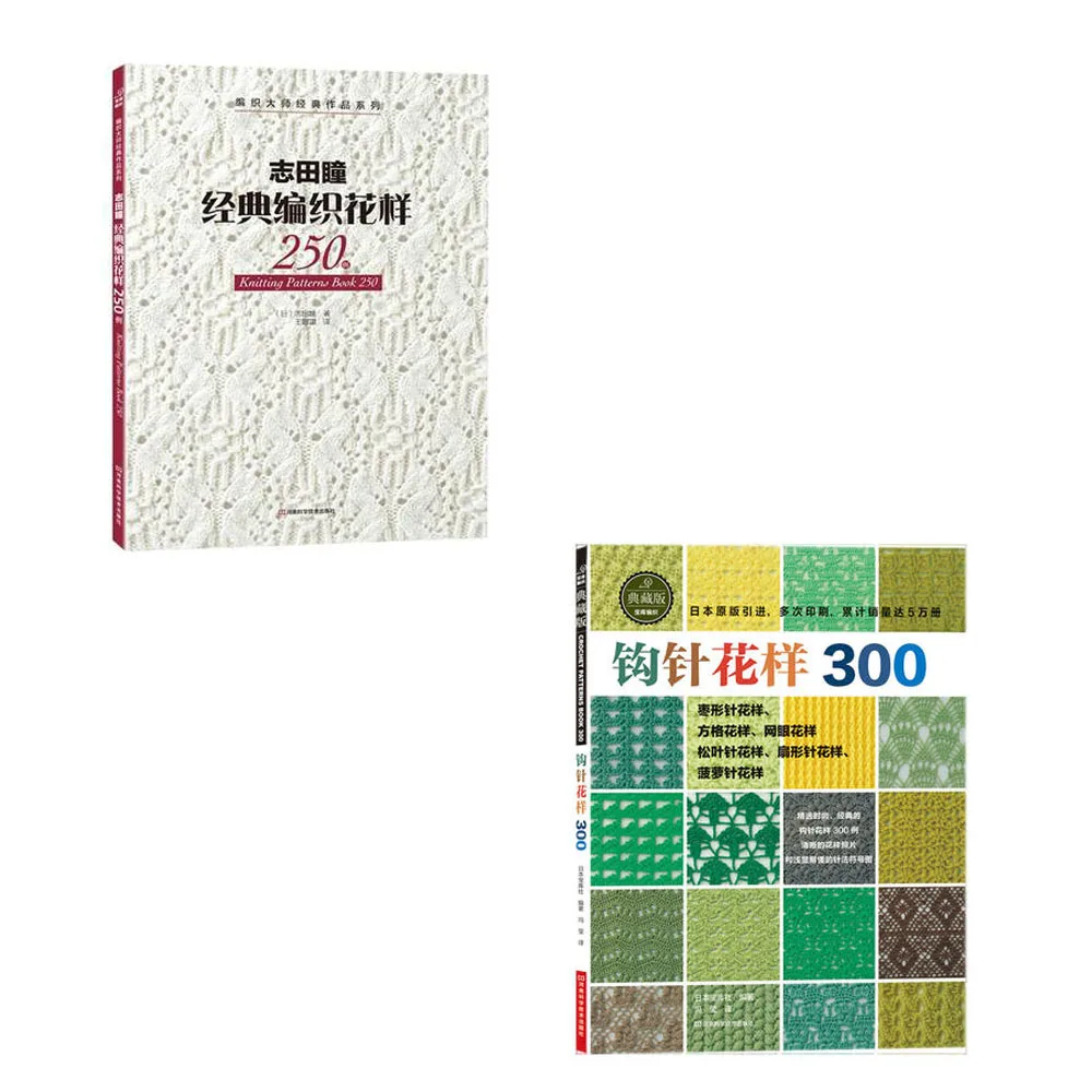 

2pcs/set Japanese Knitting Pattern Book with 250 Different Pattern / Crochet Patterns Book 300
